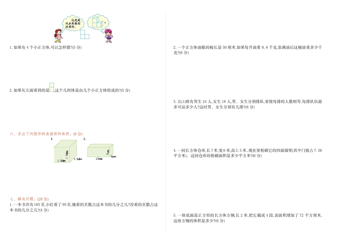 图片[2]-五年级数学下册期中检测卷（一）-米大兔试卷网