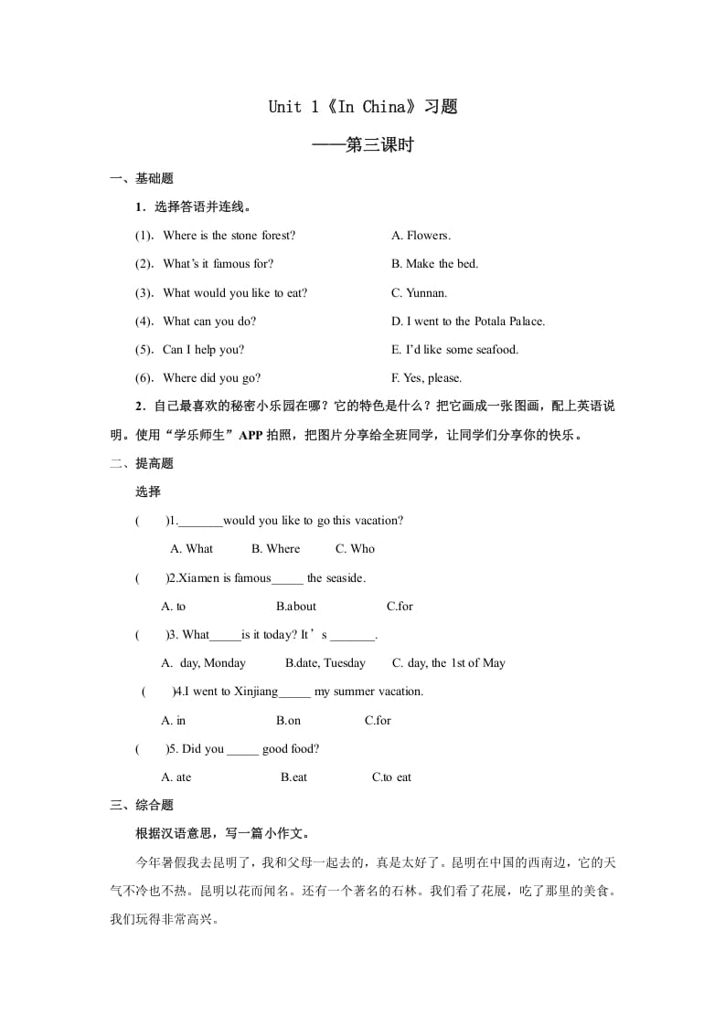 六年级英语上册Unit1习题——第三课时（人教版一起点）-米大兔试卷网