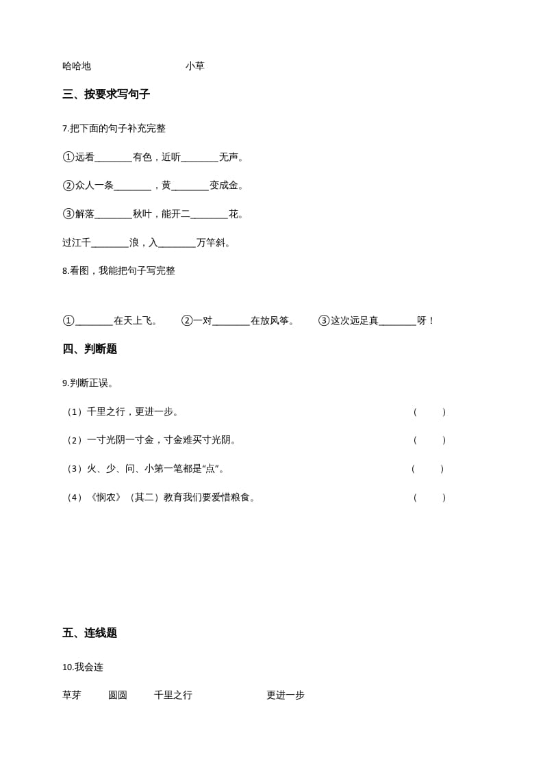 图片[2]-一年级语文上册（期末试题）-部编(7)（部编版）-米大兔试卷网