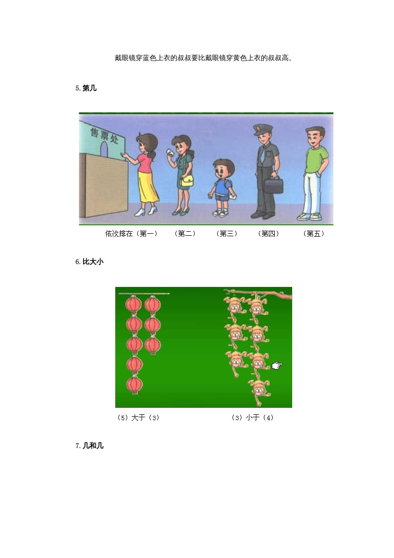 图片[3]-一年级数学上册知识点归纳（人教版）-米大兔试卷网