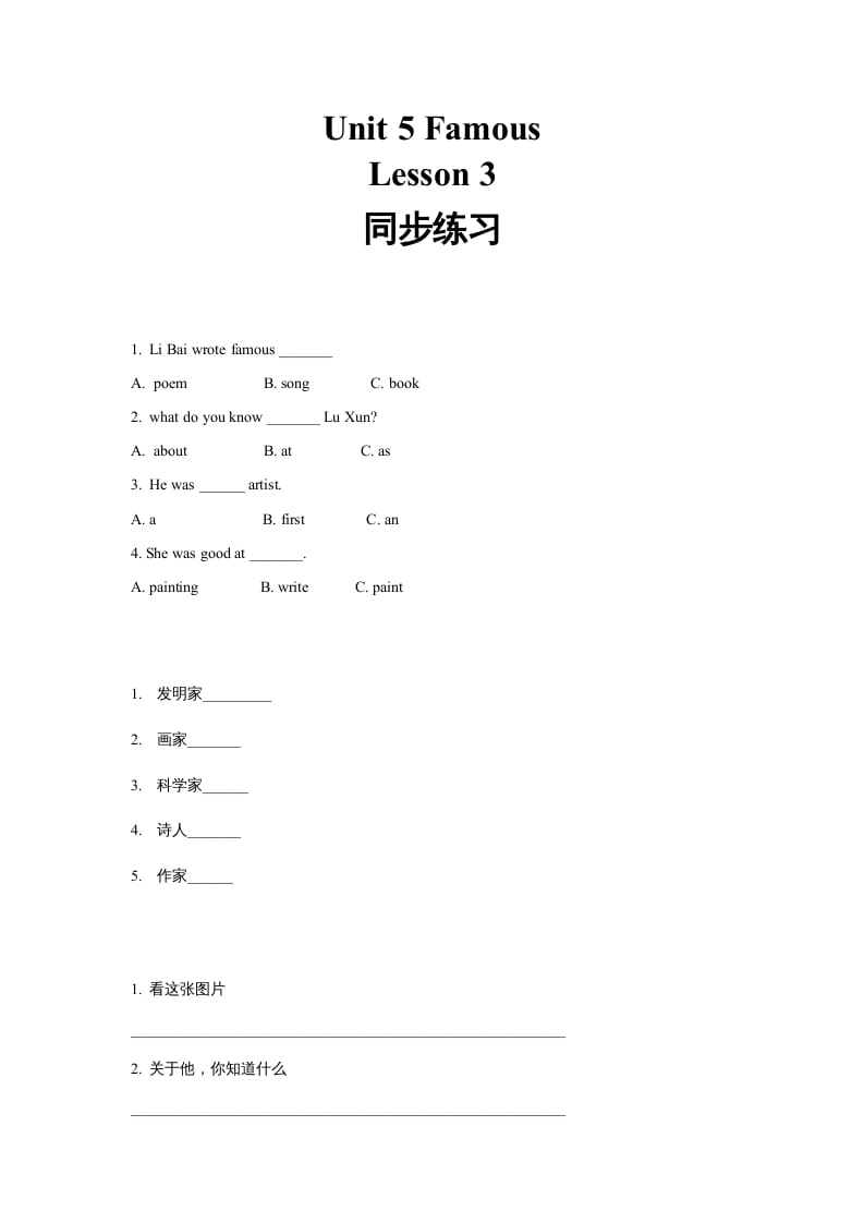 六年级英语上册同步练习Unit5Leson3（人教版一起点）-米大兔试卷网