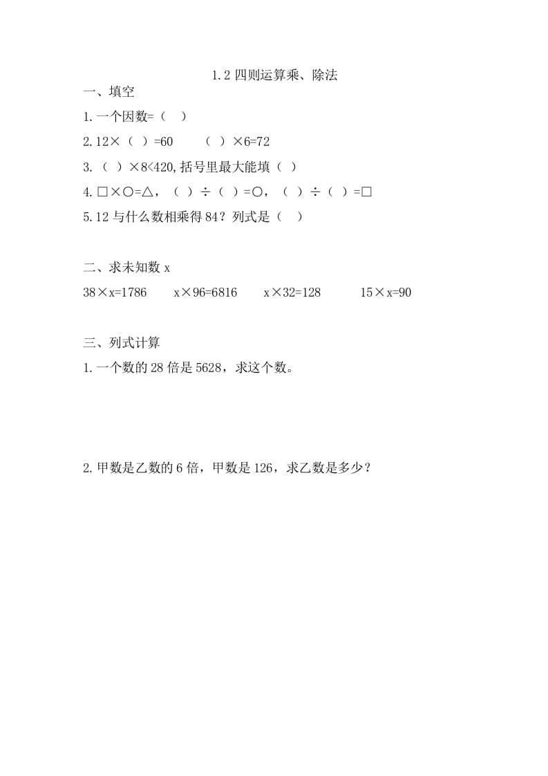 四年级数学下册1.2乘、除法-米大兔试卷网