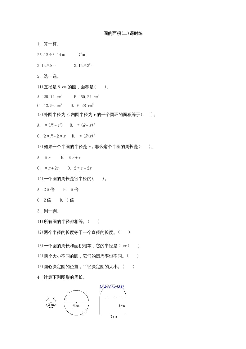 六年级数学上册1.6圆的面积（二）（北师大版）-米大兔试卷网