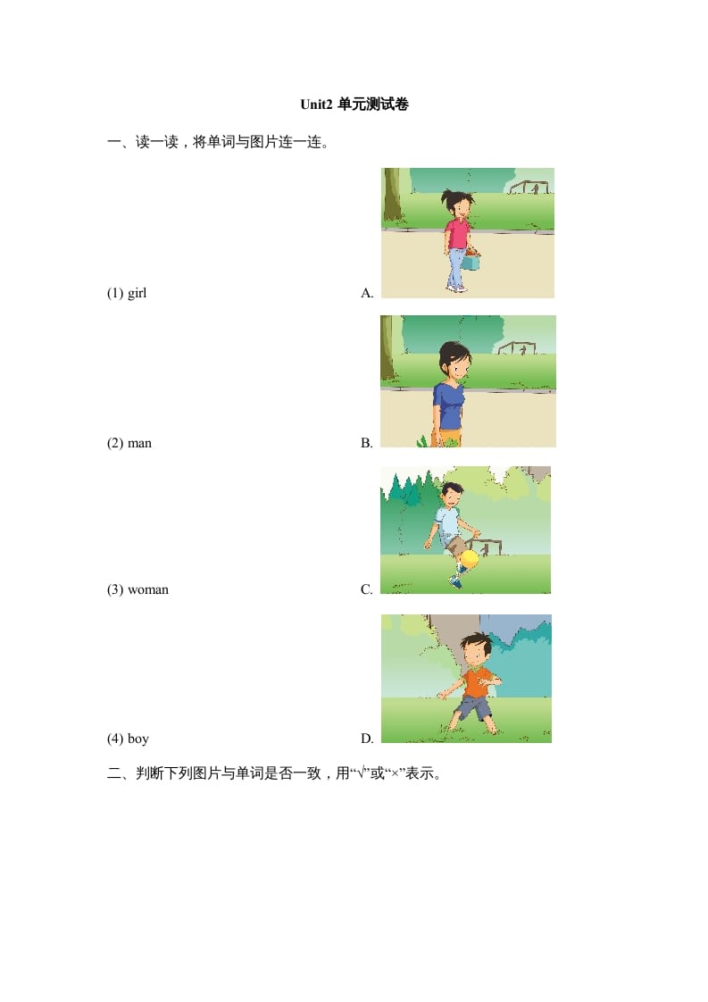 二年级英语上册Unit2_单元测试卷（人教版一起点）-米大兔试卷网