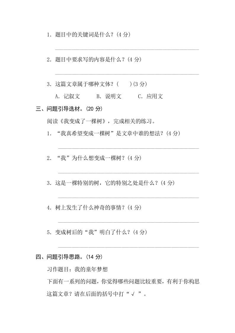 图片[3]-三年级语文下册20问题引导-米大兔试卷网