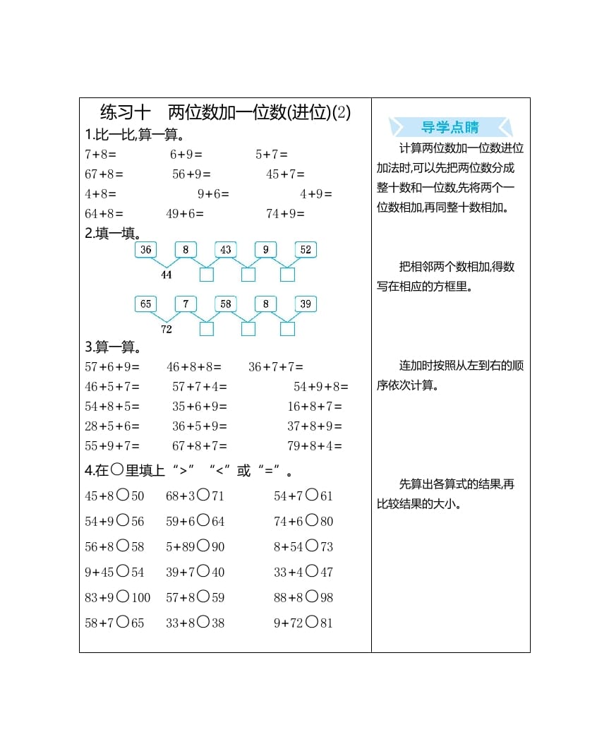 一年级数学上册练习十两位数加一位数(进位)(2)（人教版）-米大兔试卷网