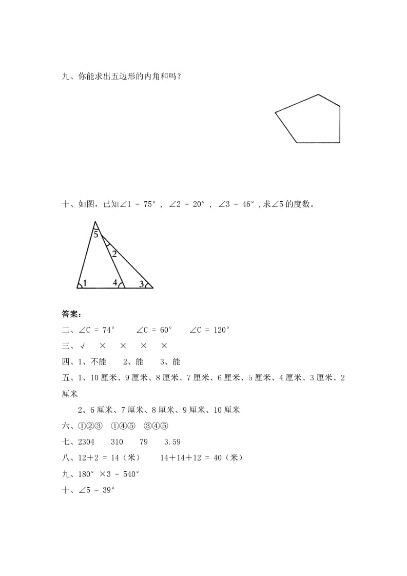 图片[3]-四年级数学下册北师大版小学第二单元《认识三角形和四边形——探索与发现--三角形边的关系》同步检测1（附答案）-米大兔试卷网