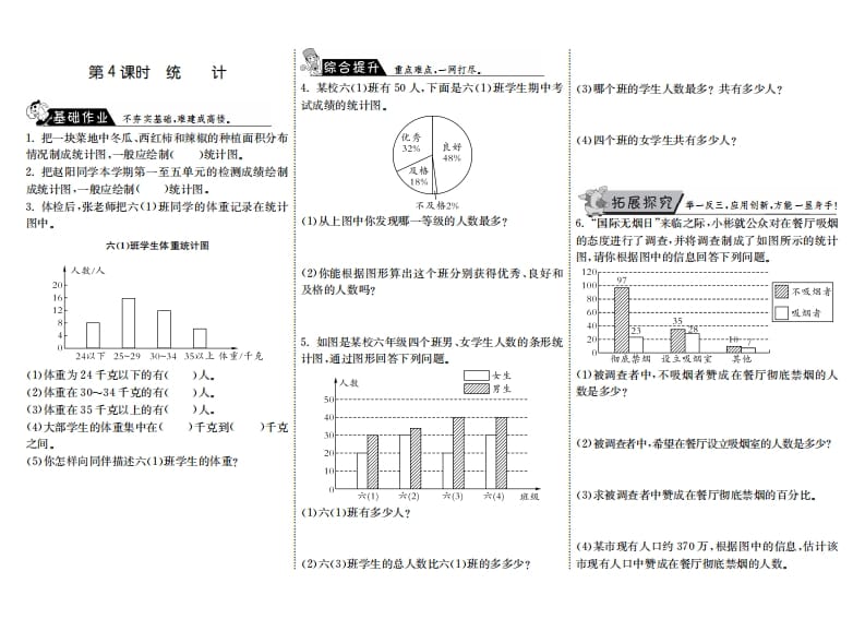 六年级数学上册8.4统计（北师大版）-米大兔试卷网