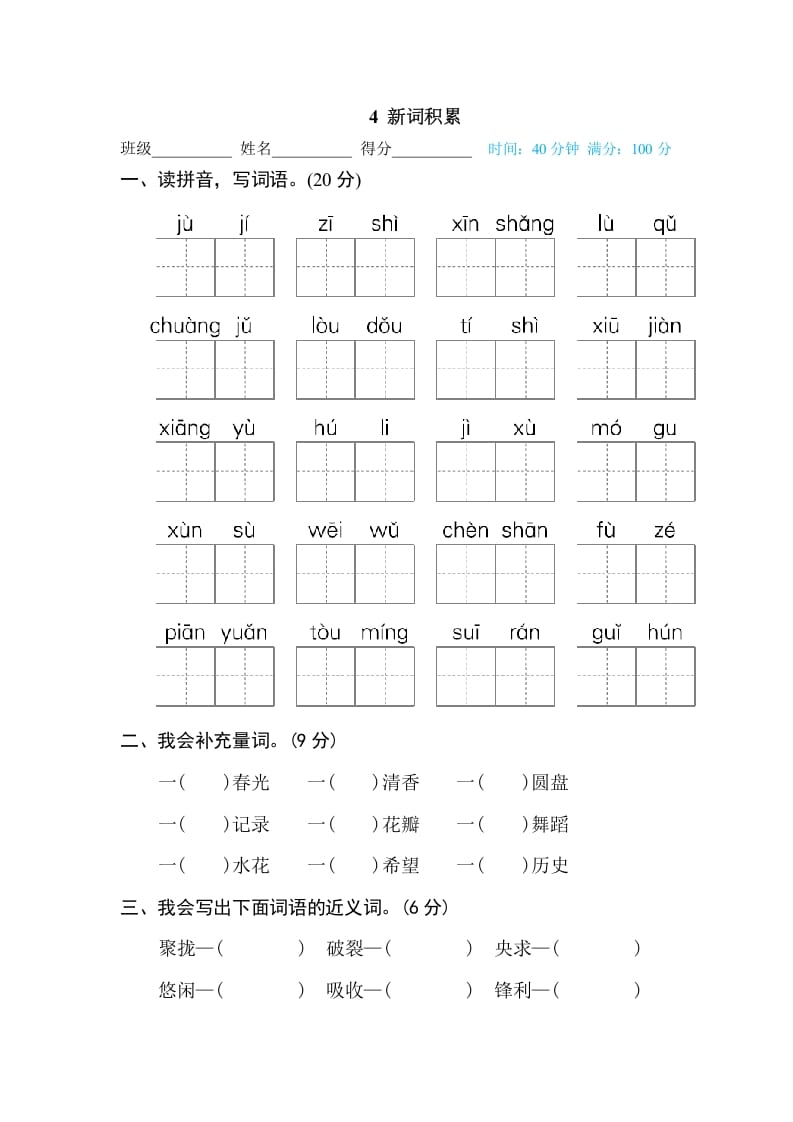 三年级语文下册4新词积累-米大兔试卷网