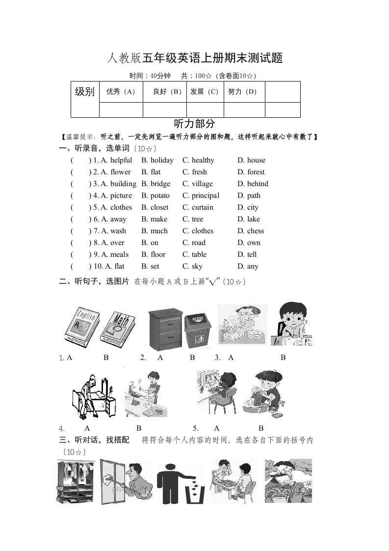 五年级英语上册期末测试卷9（人教版PEP）-米大兔试卷网