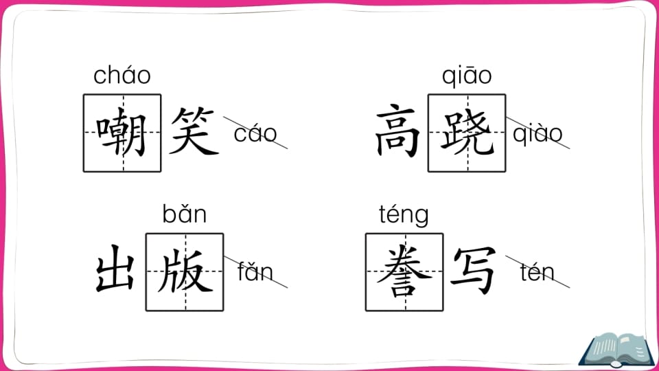 图片[3]-五年级语文上册第六单元知识总结（部编版）-米大兔试卷网