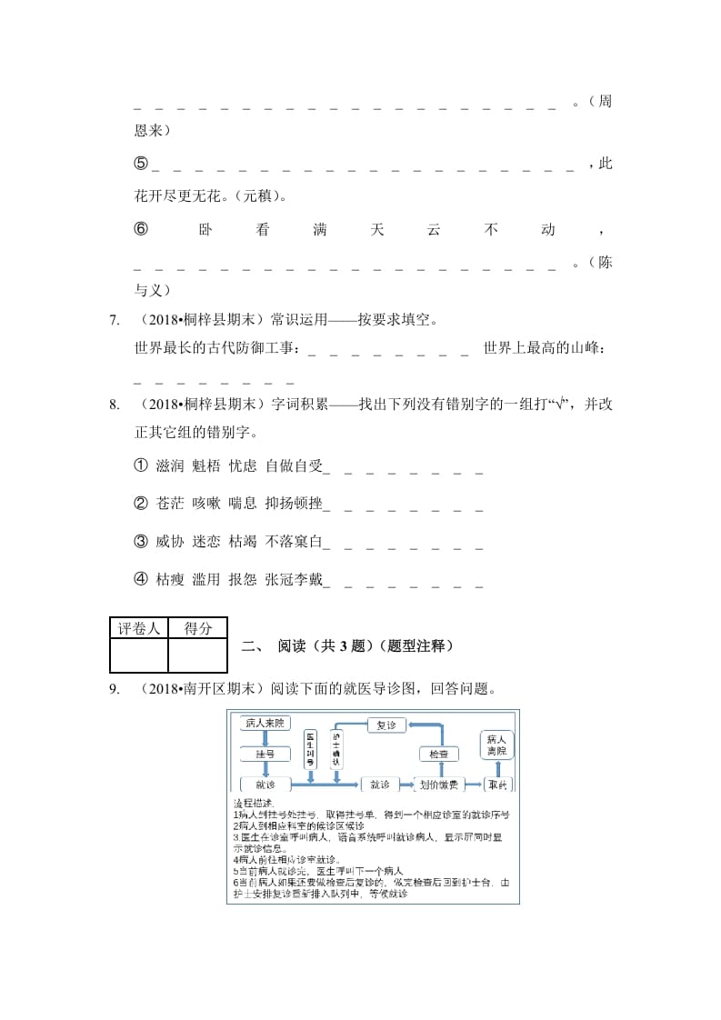 图片[3]-六年级语文上册（期末测试）(11)（部编版）-米大兔试卷网