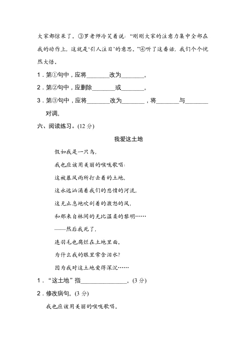 图片[3]-五年级语文上册修改病句（部编版）-米大兔试卷网