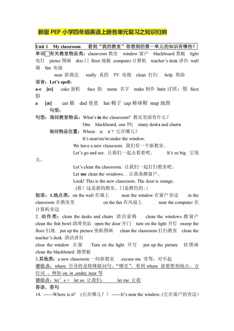 四年级英语上册人教小学三起点pep版4上单元复习之知识归纳（人教PEP）-米大兔试卷网