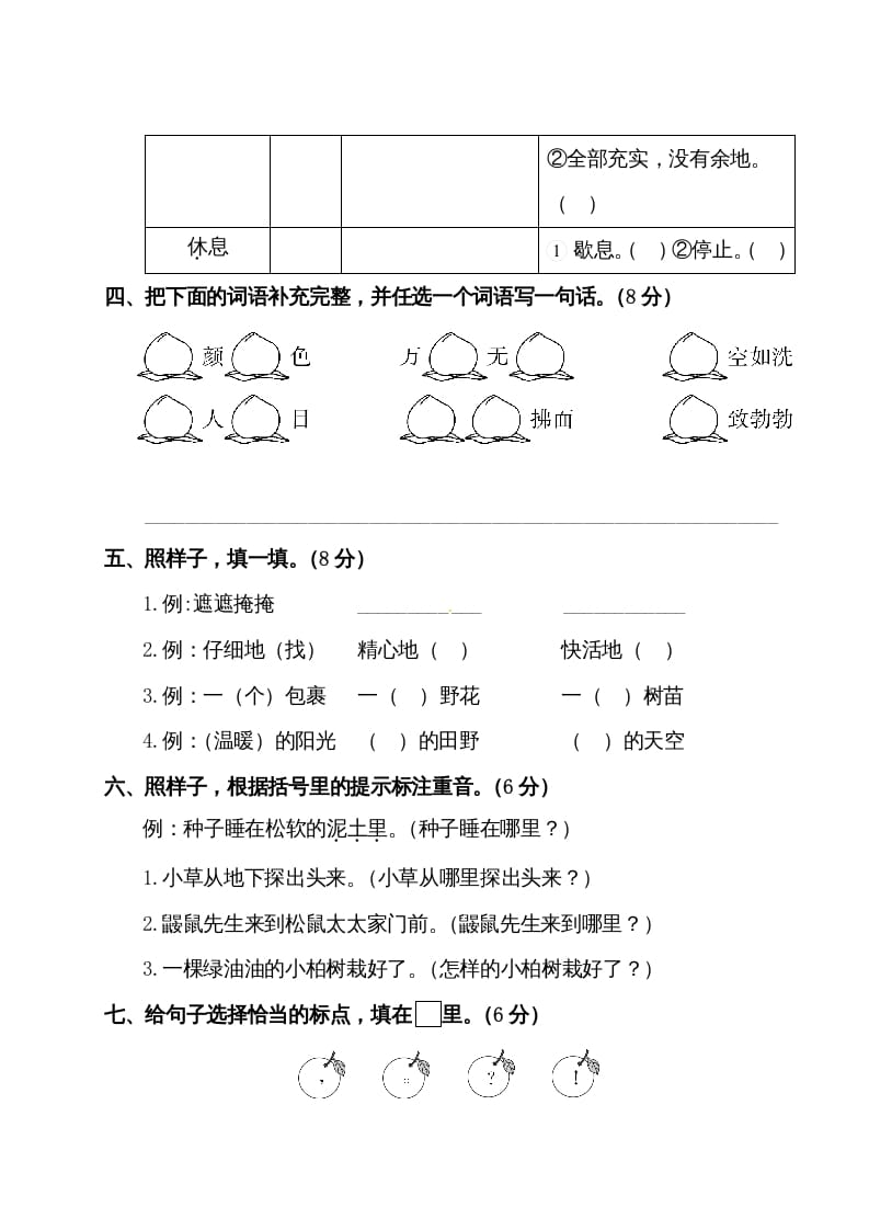 图片[2]-二年级语文下册试题-第一单元测试卷（附答案）人教部编版-米大兔试卷网