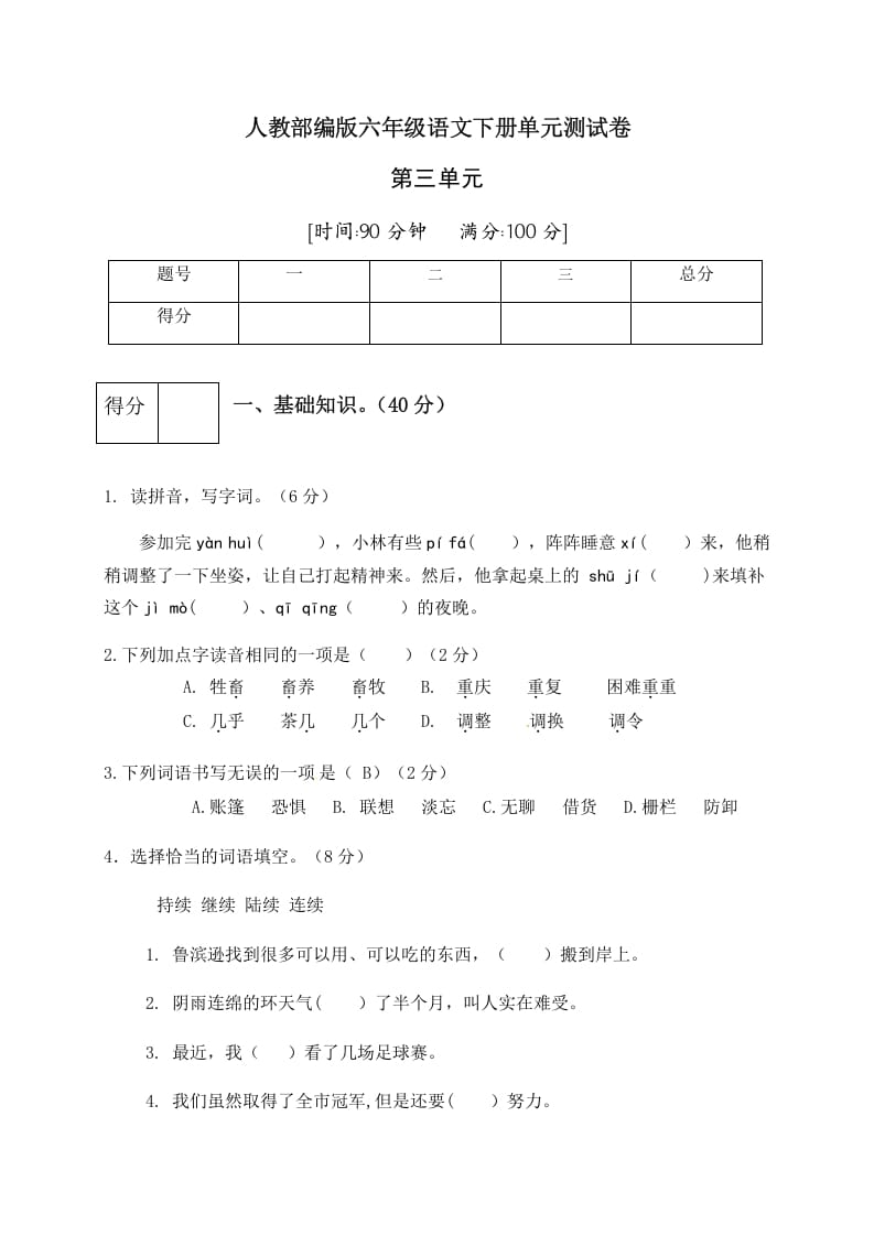 六年级语文下册人教部编版第2单元测试卷5（有答案）-米大兔试卷网