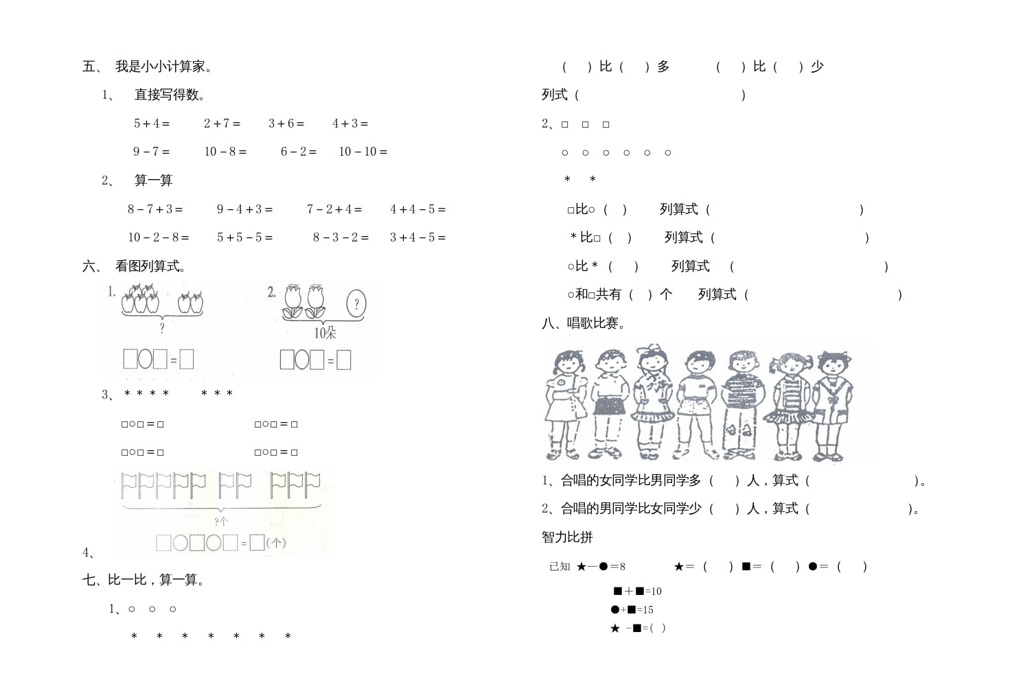 图片[2]-一年级数学上册期中练习(1)(北师大版)-米大兔试卷网