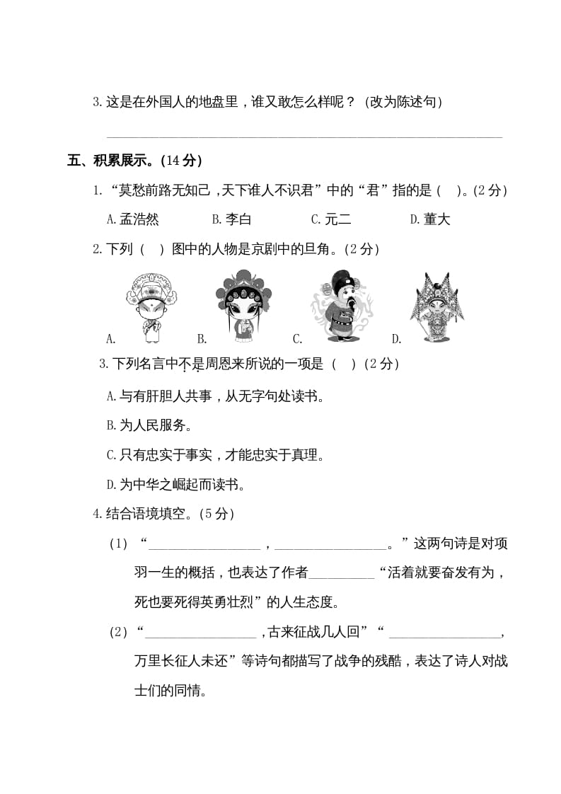 图片[3]-四年级语文上册第四阶段月考卷（有答案）-米大兔试卷网