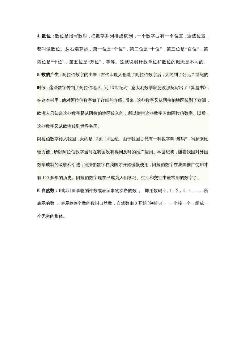 图片[2]-四年级数学下册小学知识点归纳-米大兔试卷网