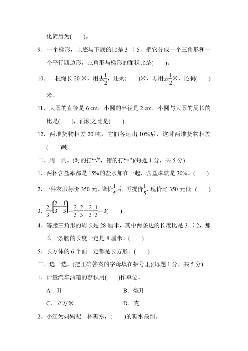 图片[2]-六年级数学上册期末测试卷(二)（苏教版）-米大兔试卷网