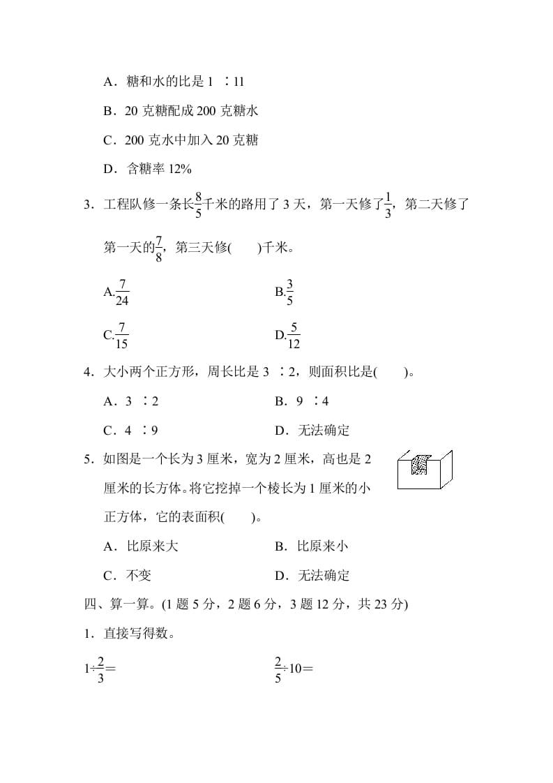 图片[3]-六年级数学上册期末测试卷(二)（苏教版）-米大兔试卷网