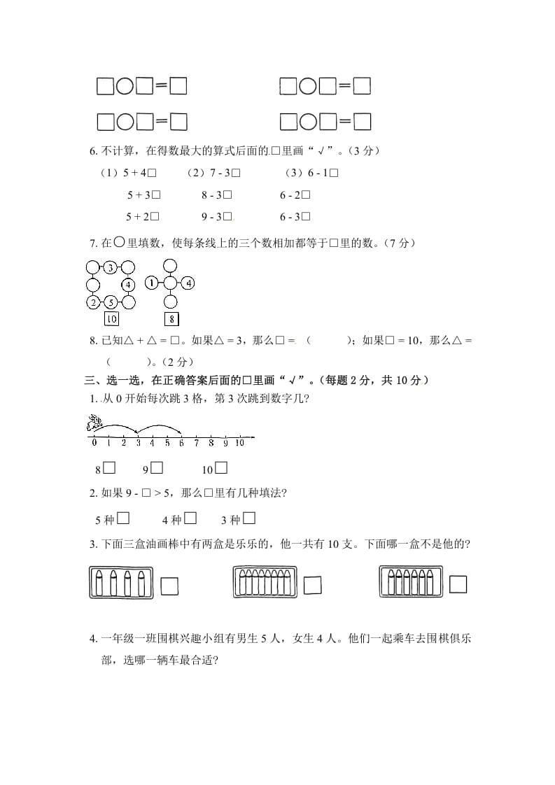 图片[2]-一年级数学上册《单元卷》第八单元综合测试卷（试卷版）（苏教版）-米大兔试卷网