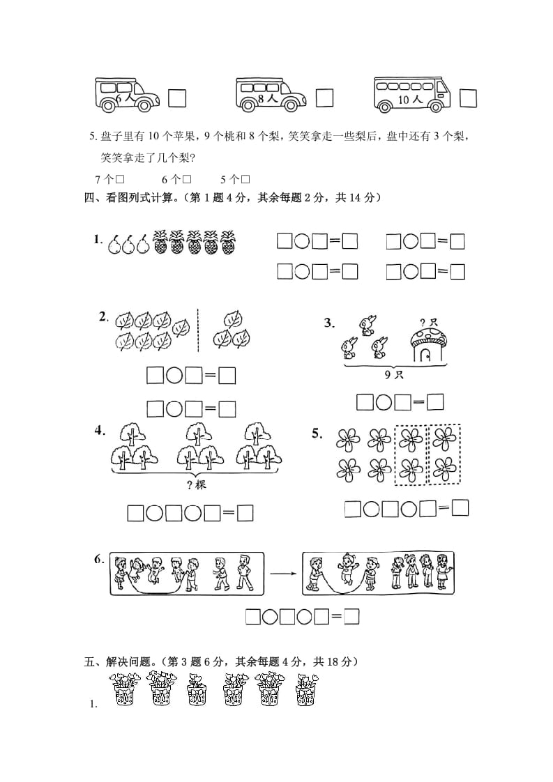 图片[3]-一年级数学上册《单元卷》第八单元综合测试卷（试卷版）（苏教版）-米大兔试卷网