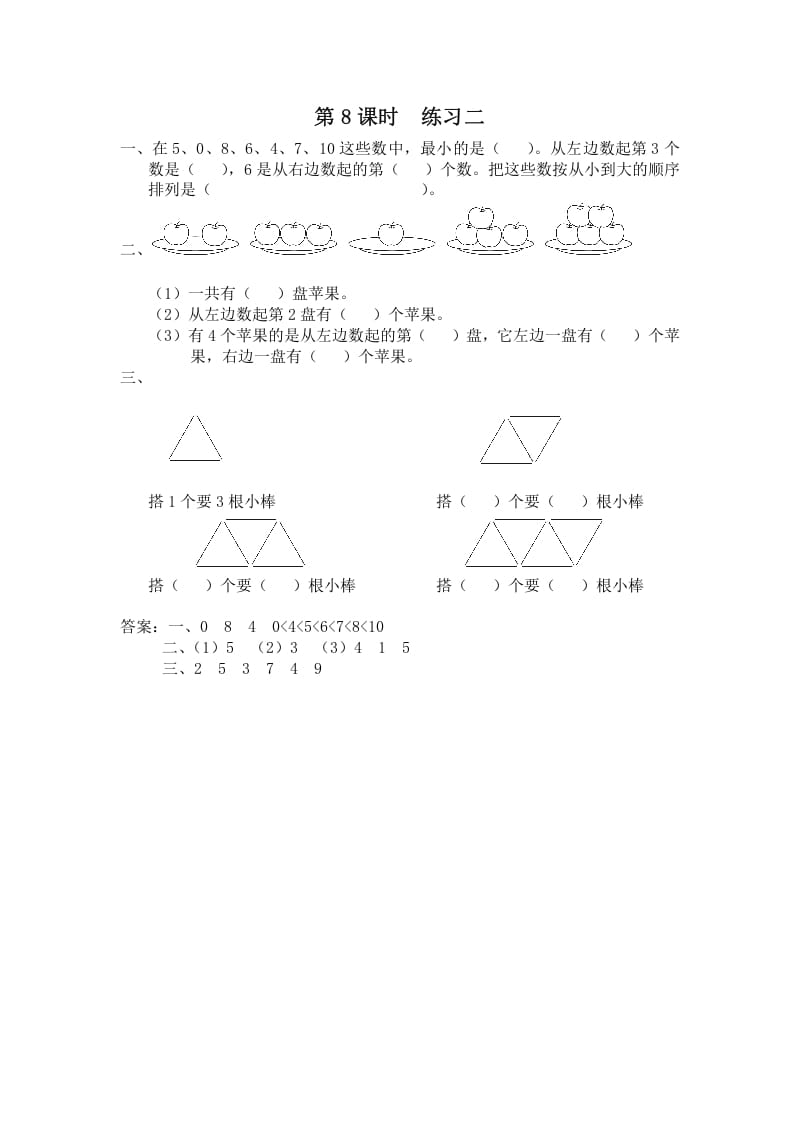 一年级数学上册第8课时练习二（苏教版）-米大兔试卷网