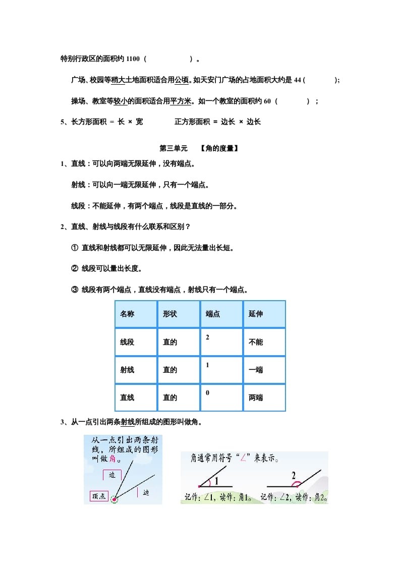 图片[3]-四年级数学上册知识点归纳总结（人教版）-米大兔试卷网