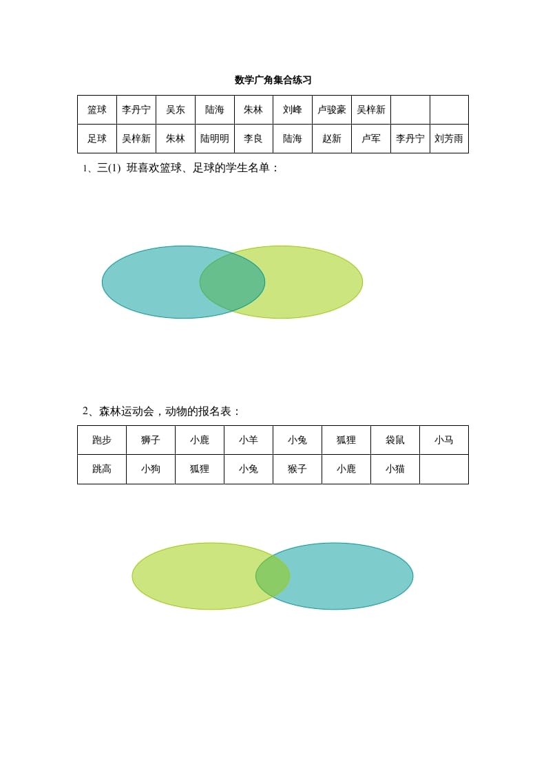 三年级数学上册广角集合练习（人教版）-米大兔试卷网