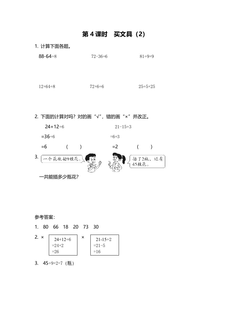 三年级数学上册第4课时买文具（2）（北师大版）-米大兔试卷网