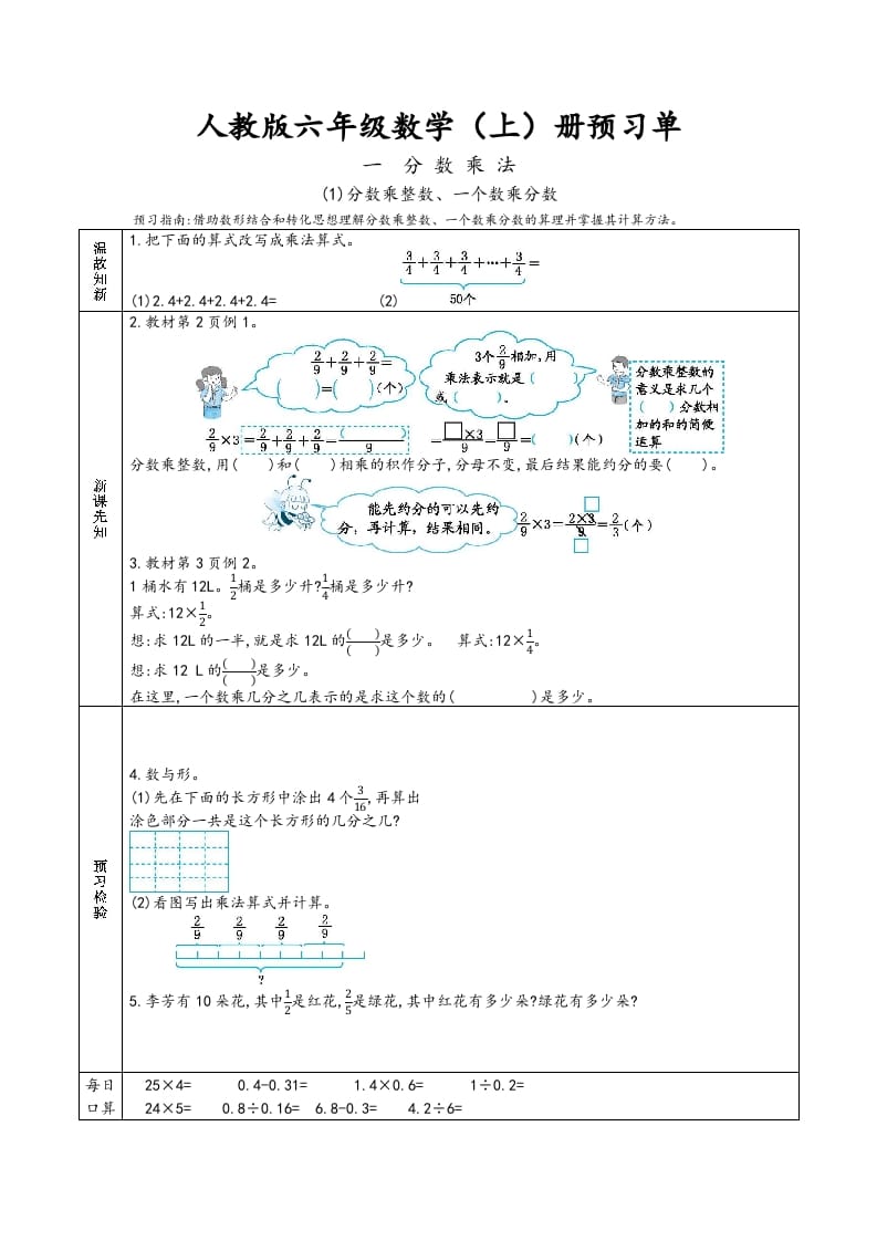 六年级数学上册预习单（人教版）-米大兔试卷网