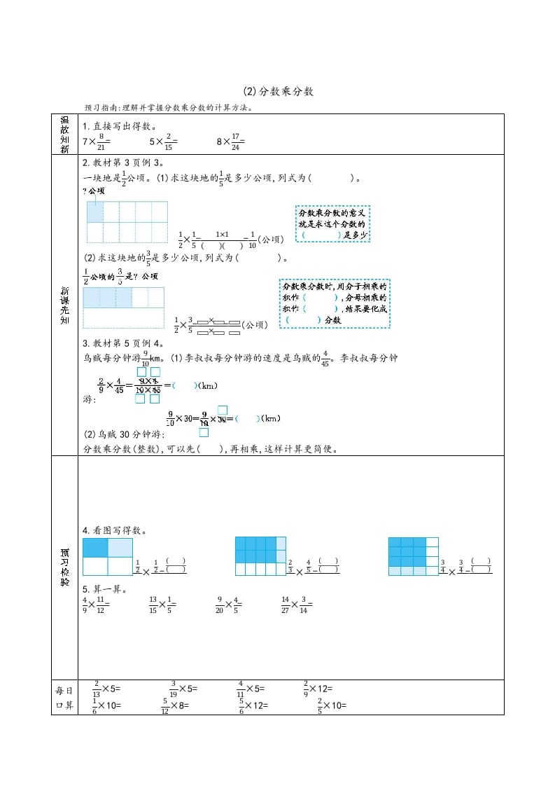 图片[2]-六年级数学上册预习单（人教版）-米大兔试卷网