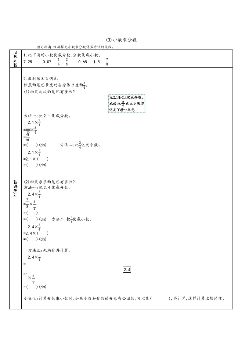 图片[3]-六年级数学上册预习单（人教版）-米大兔试卷网