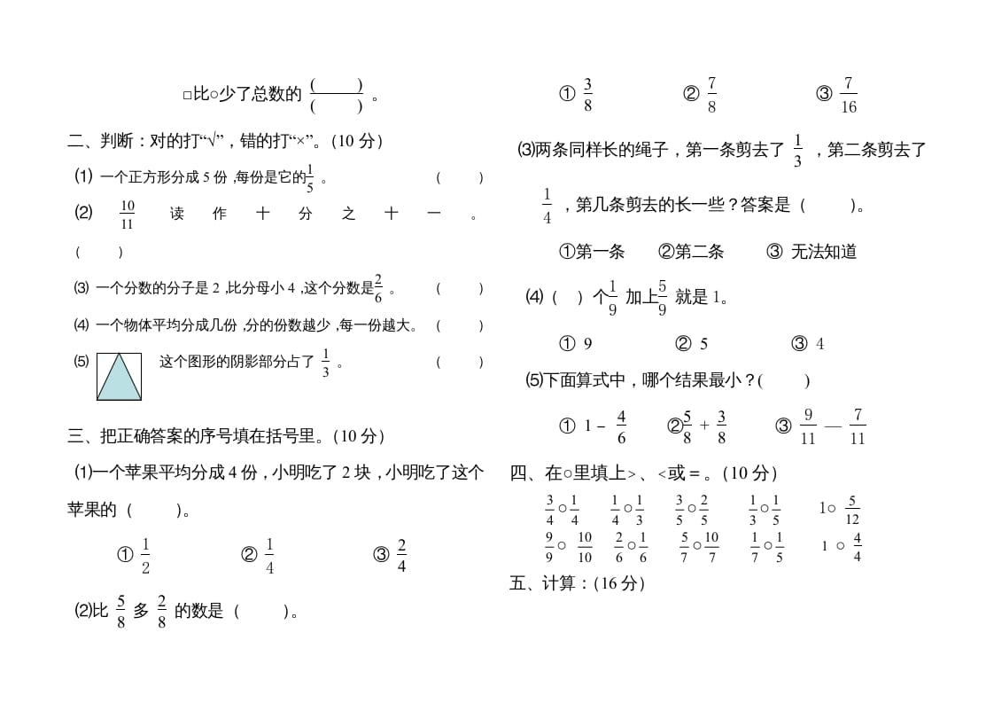 图片[2]-三年级数学上册分数的初步认识单元测试题（人教版）-米大兔试卷网