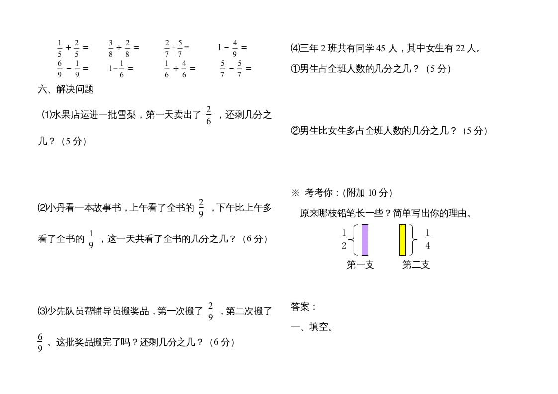 图片[3]-三年级数学上册分数的初步认识单元测试题（人教版）-米大兔试卷网