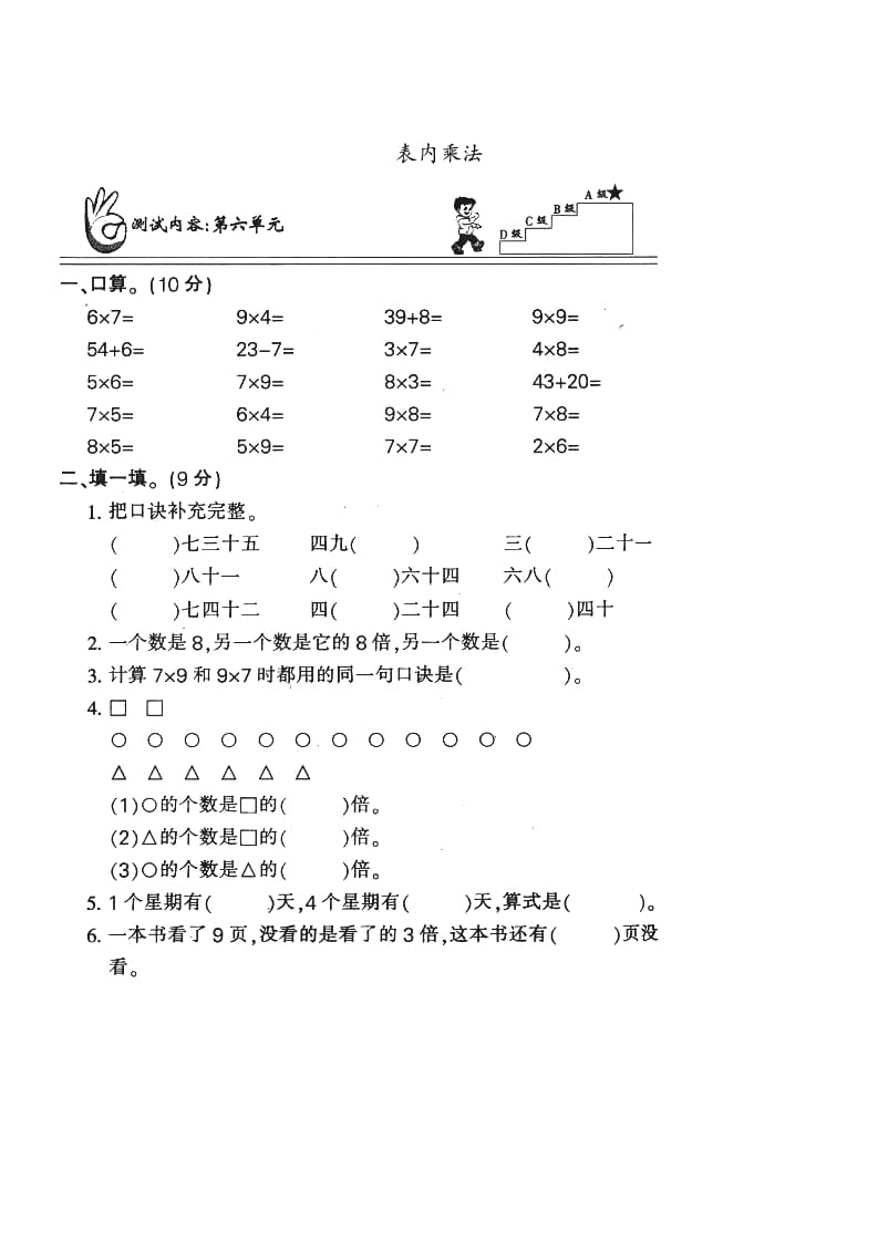 二年级数学上册表内乘法（苏教版）-米大兔试卷网