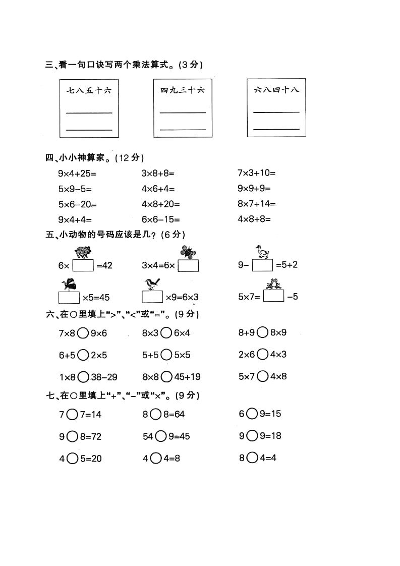 图片[2]-二年级数学上册表内乘法（苏教版）-米大兔试卷网