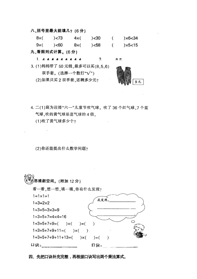 图片[3]-二年级数学上册表内乘法（苏教版）-米大兔试卷网