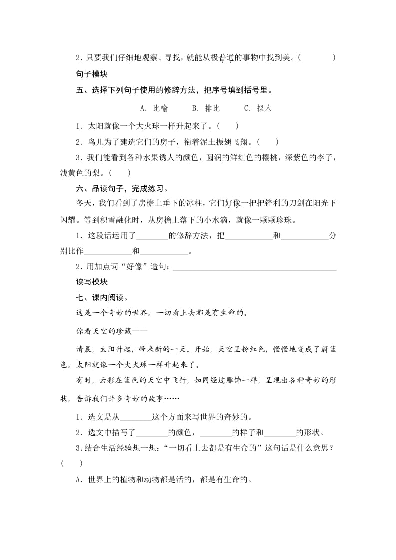 图片[2]-三年级语文下册22我们奇妙的世界-米大兔试卷网