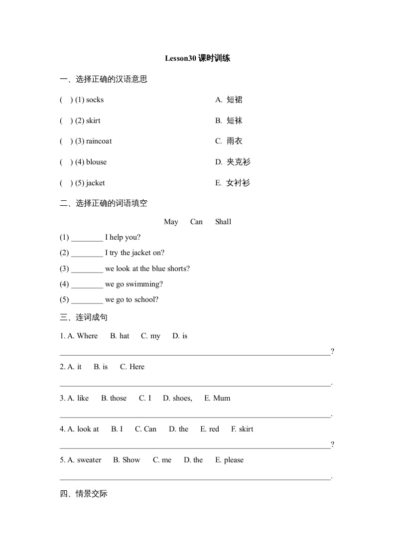 四年级英语上册Lesson30_课时训练（人教版一起点）-米大兔试卷网