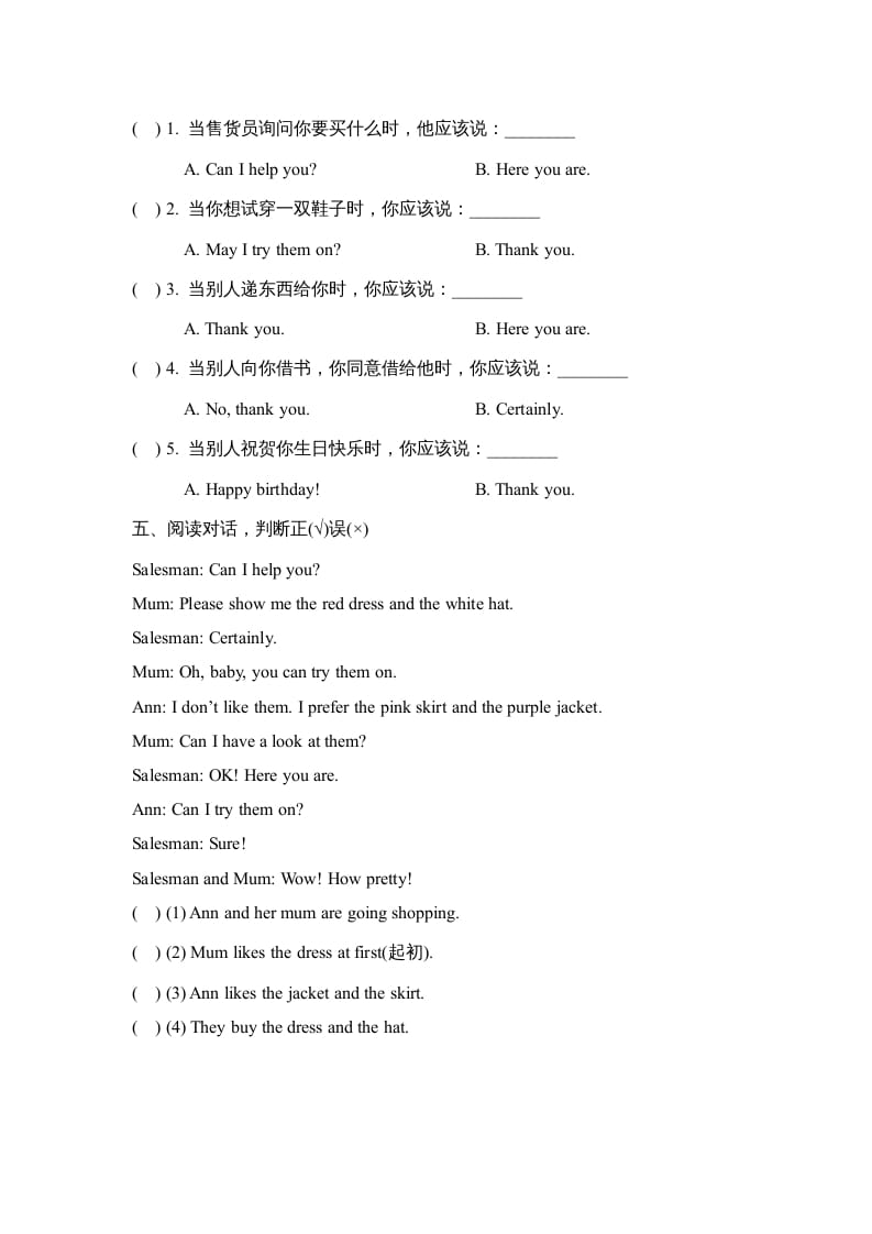 图片[2]-四年级英语上册Lesson30_课时训练（人教版一起点）-米大兔试卷网