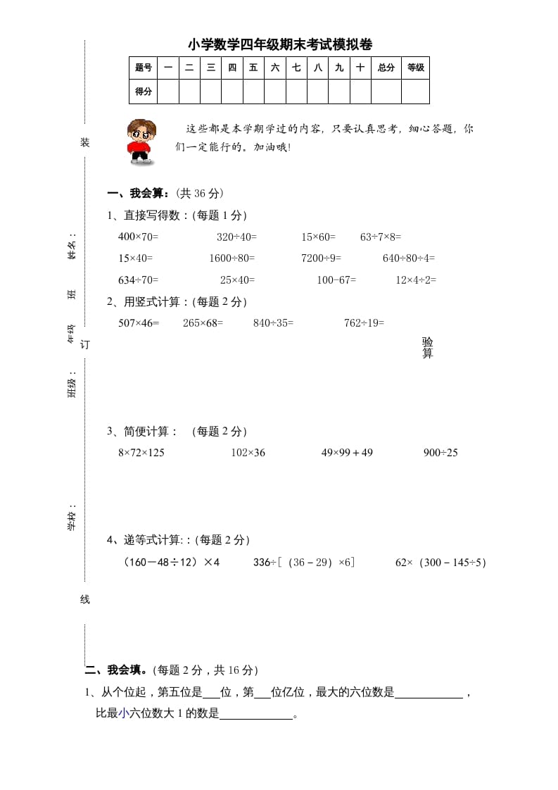 四年级数学上册期末测试卷6（人教版）-米大兔试卷网