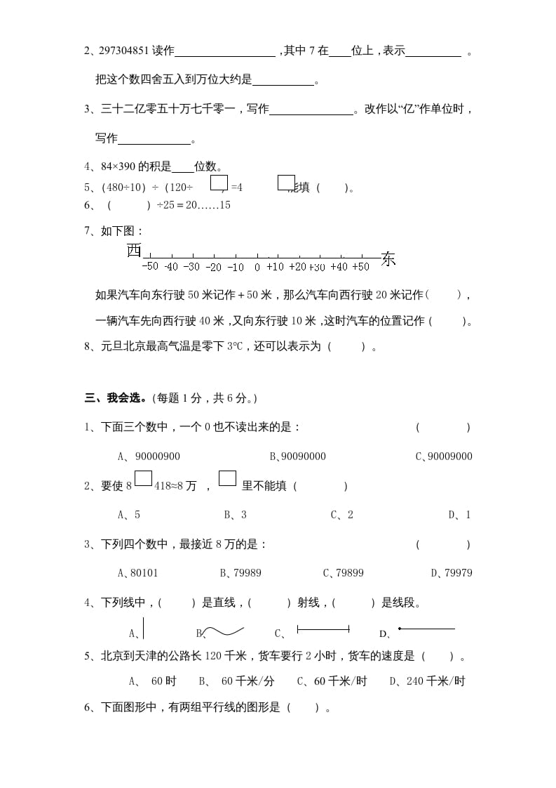 图片[2]-四年级数学上册期末测试卷6（人教版）-米大兔试卷网