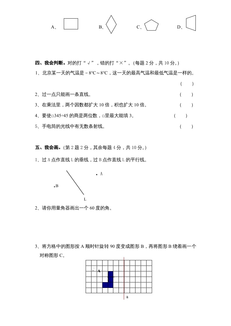 图片[3]-四年级数学上册期末测试卷6（人教版）-米大兔试卷网