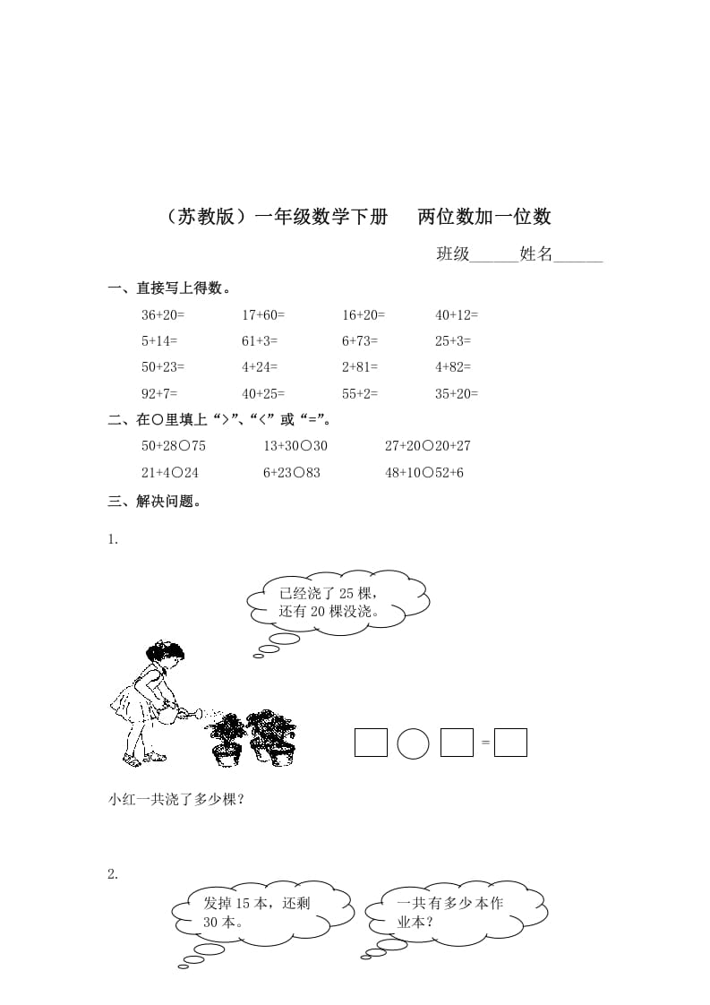 一年级数学下册（苏教版）两位数加一位数及答案2-米大兔试卷网