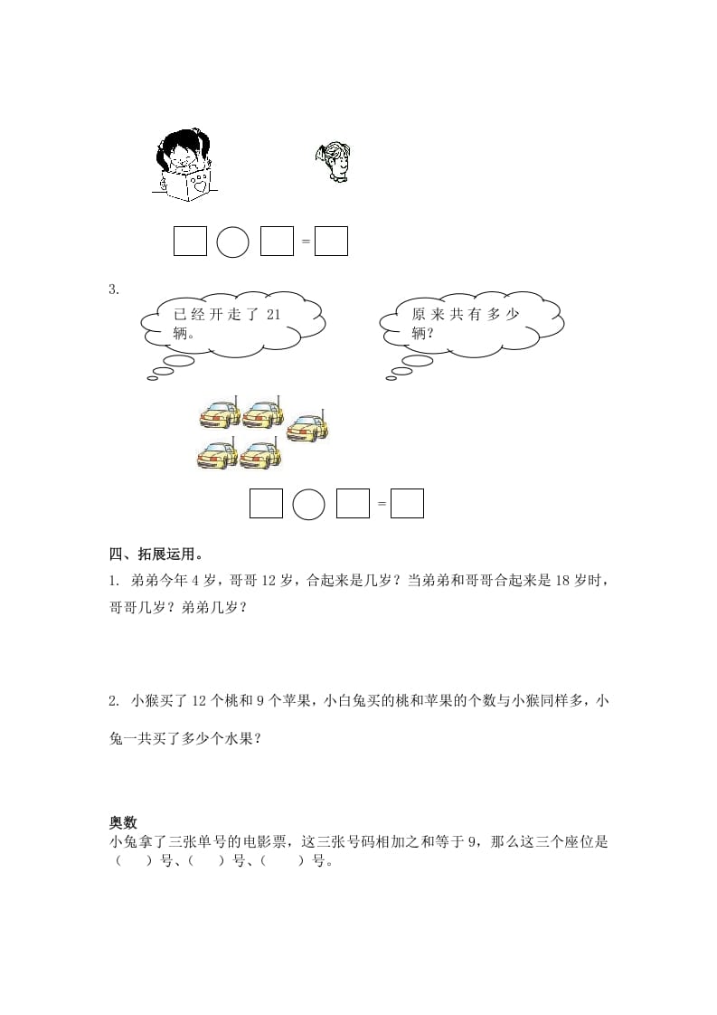 图片[2]-一年级数学下册（苏教版）两位数加一位数及答案2-米大兔试卷网