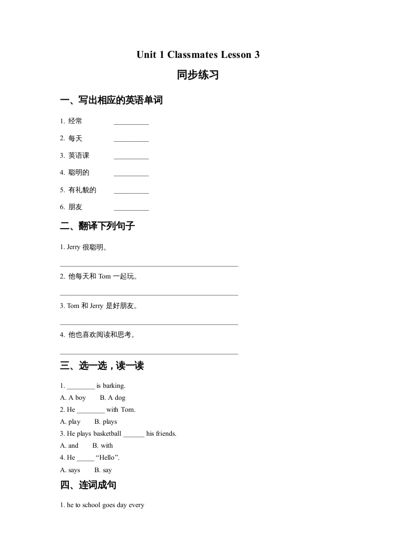 五年级英语上册Ｕｎｉｔ１ＣｌａｓｓｍａｔｅｓＬｅｓｓｏｎ3同步练习1（人教版一起点）-米大兔试卷网