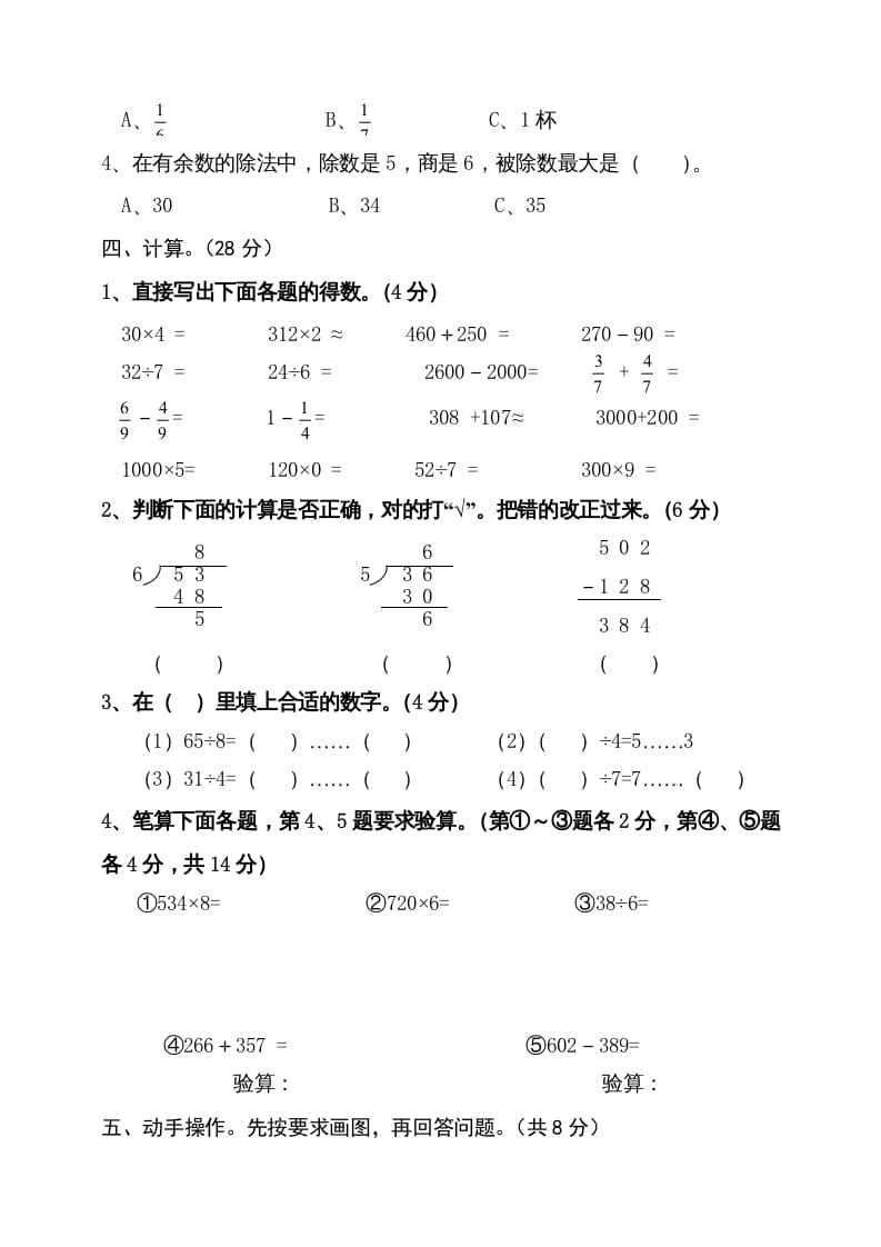 图片[3]-三年级数学上册期末试卷4（人教版）-米大兔试卷网