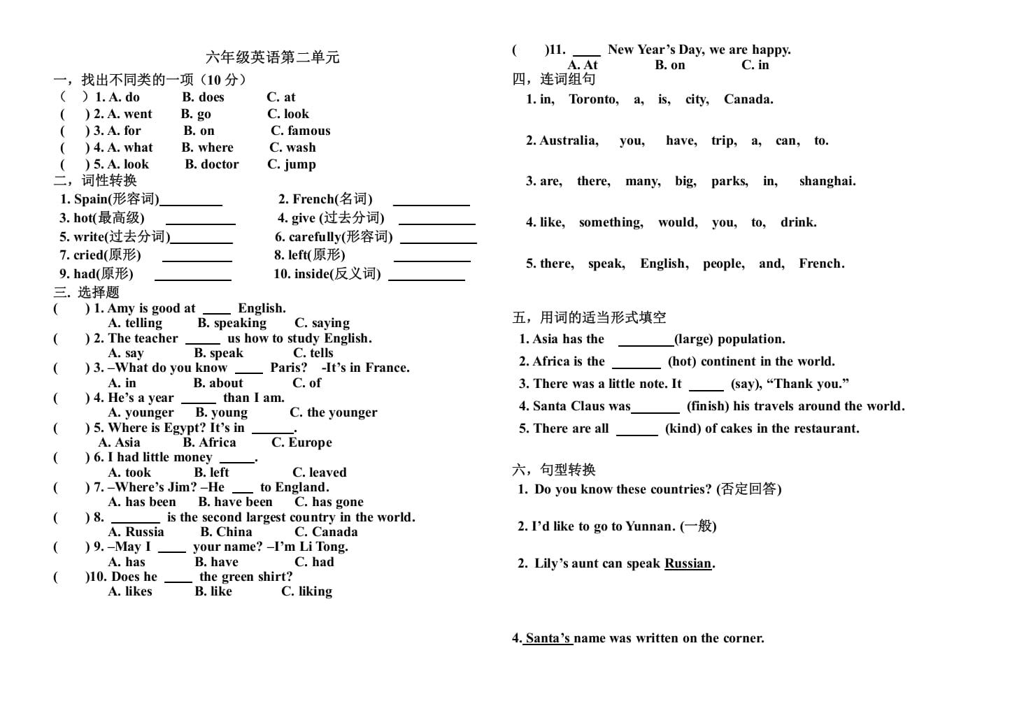 六年级英语上册第二单元测试题（人教版一起点）-米大兔试卷网